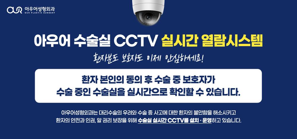 수술실 CCTV 실시간 열람