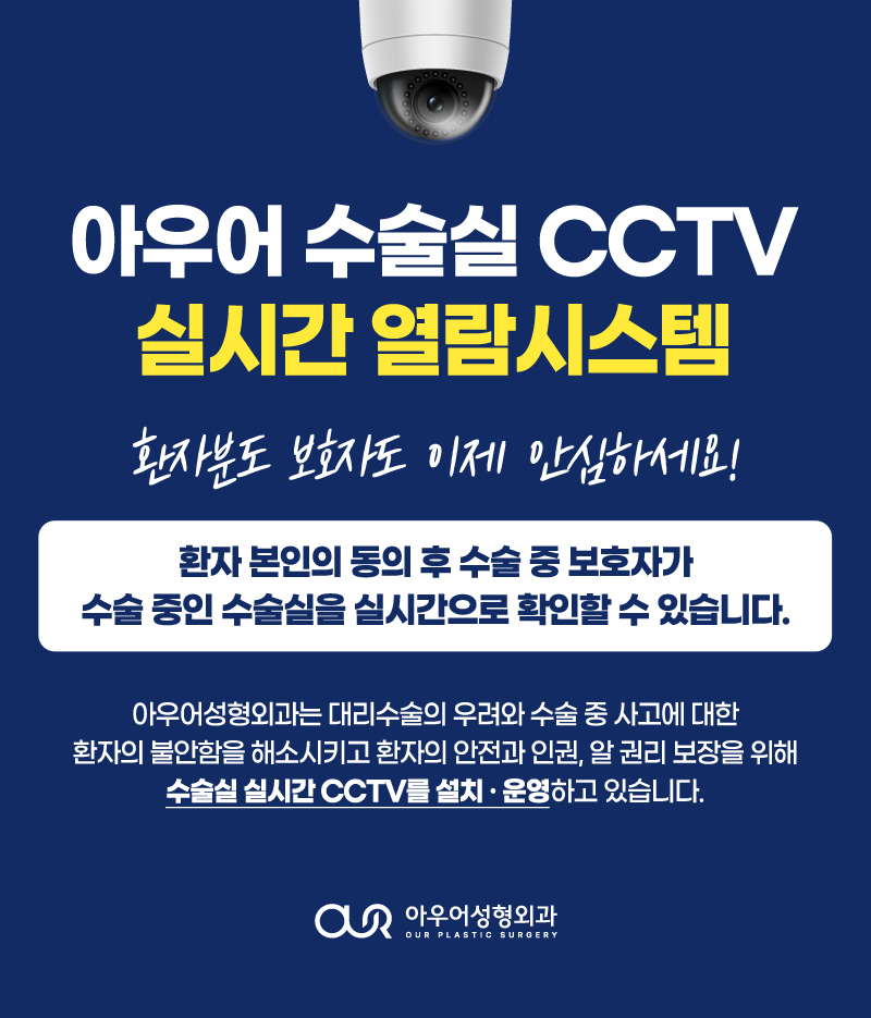 수술실 CCTV 실시간 열람